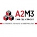 Компания А2М3
